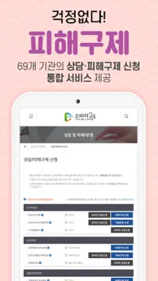 소비자24 android App screenshot 0