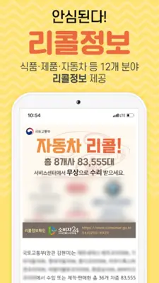 소비자24 android App screenshot 3