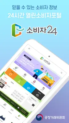 소비자24 android App screenshot 4